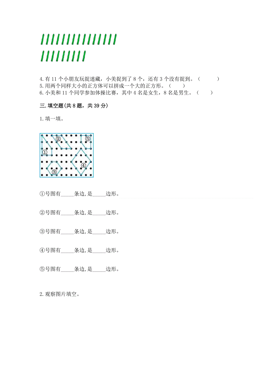 小学一年级下册数学《期中测试卷》附参考答案（综合卷）.docx_第2页