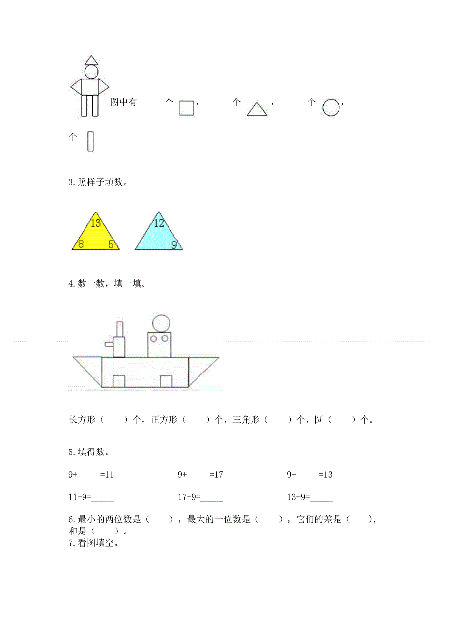 小学一年级下册数学《期中测试卷》附参考答案（综合卷）.docx_第3页