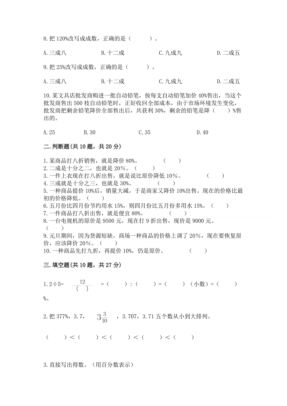 冀教版六年级上册数学第五单元 百分数的应用 练习题（预热题）word版.docx_第2页