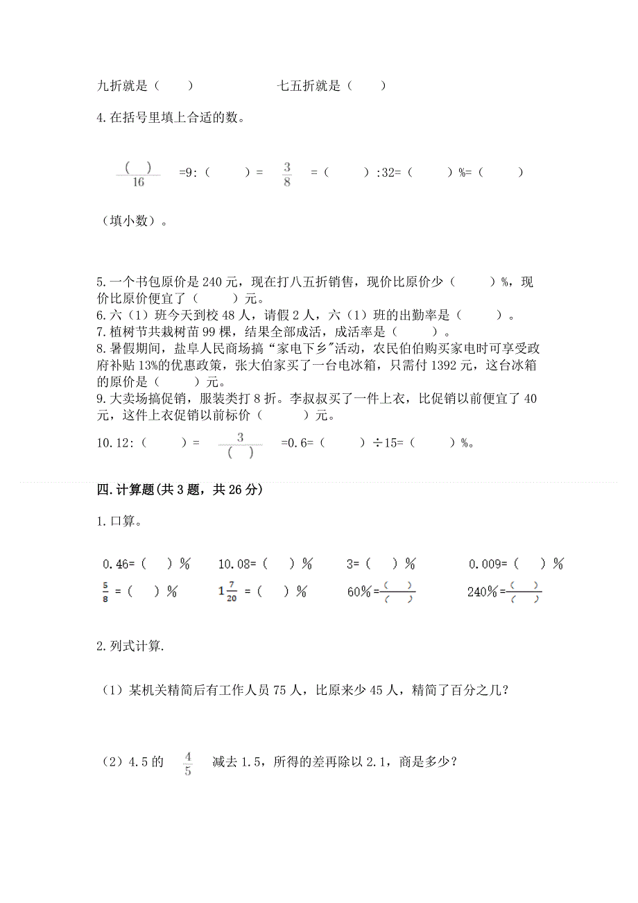 冀教版六年级上册数学第五单元 百分数的应用 练习题（预热题）word版.docx_第3页