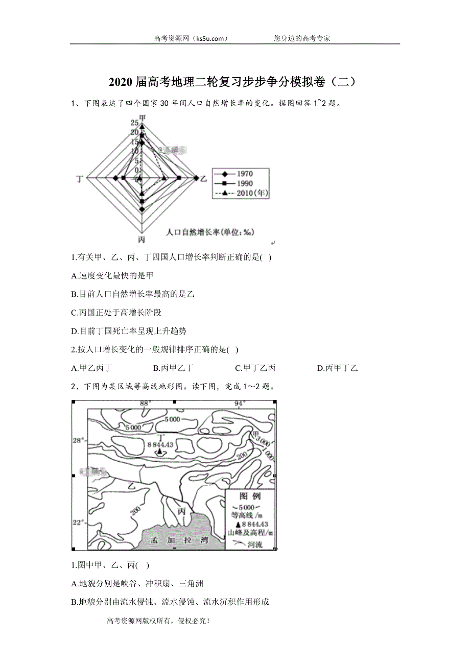 2020届高考地理二轮复习步步争分模拟卷（二） WORD版含答案.doc_第1页