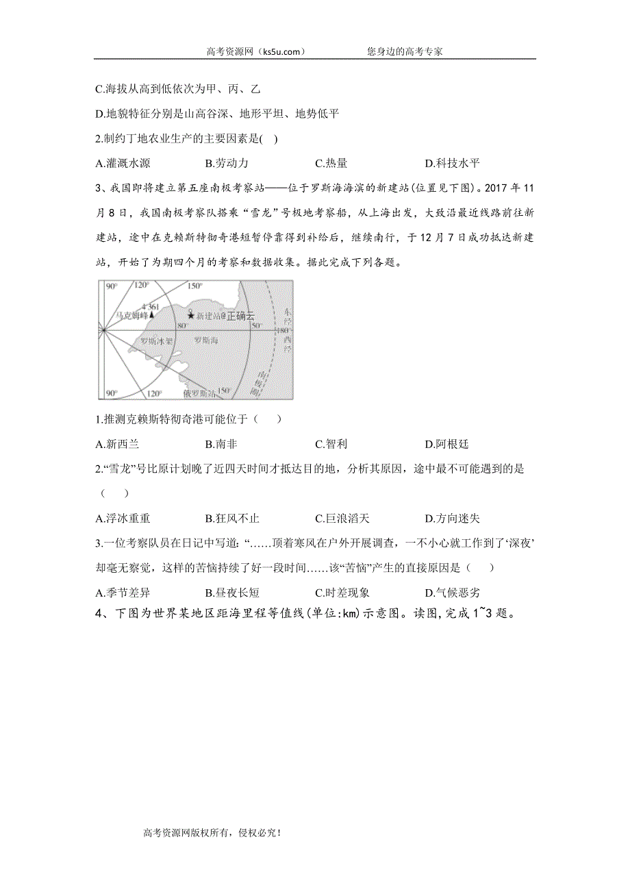 2020届高考地理二轮复习步步争分模拟卷（二） WORD版含答案.doc_第2页