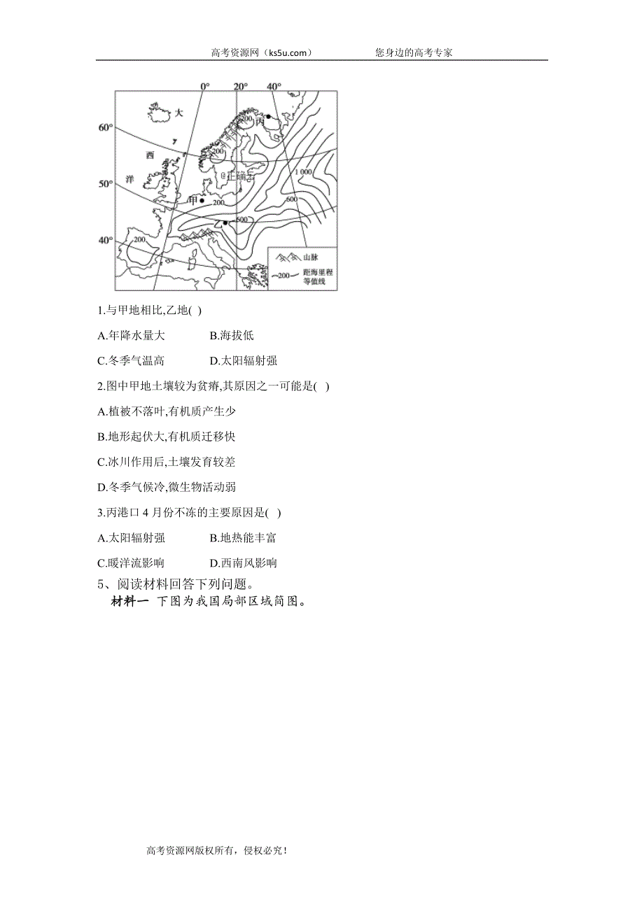 2020届高考地理二轮复习步步争分模拟卷（二） WORD版含答案.doc_第3页