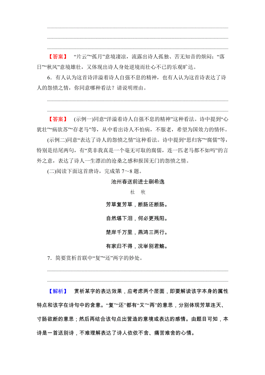 2016-2017学年语文&选修中国古代诗歌散文欣赏（人教版）（练习）第三单元 因声求气 吟咏诗韵 12 WORD版含解析.doc_第3页