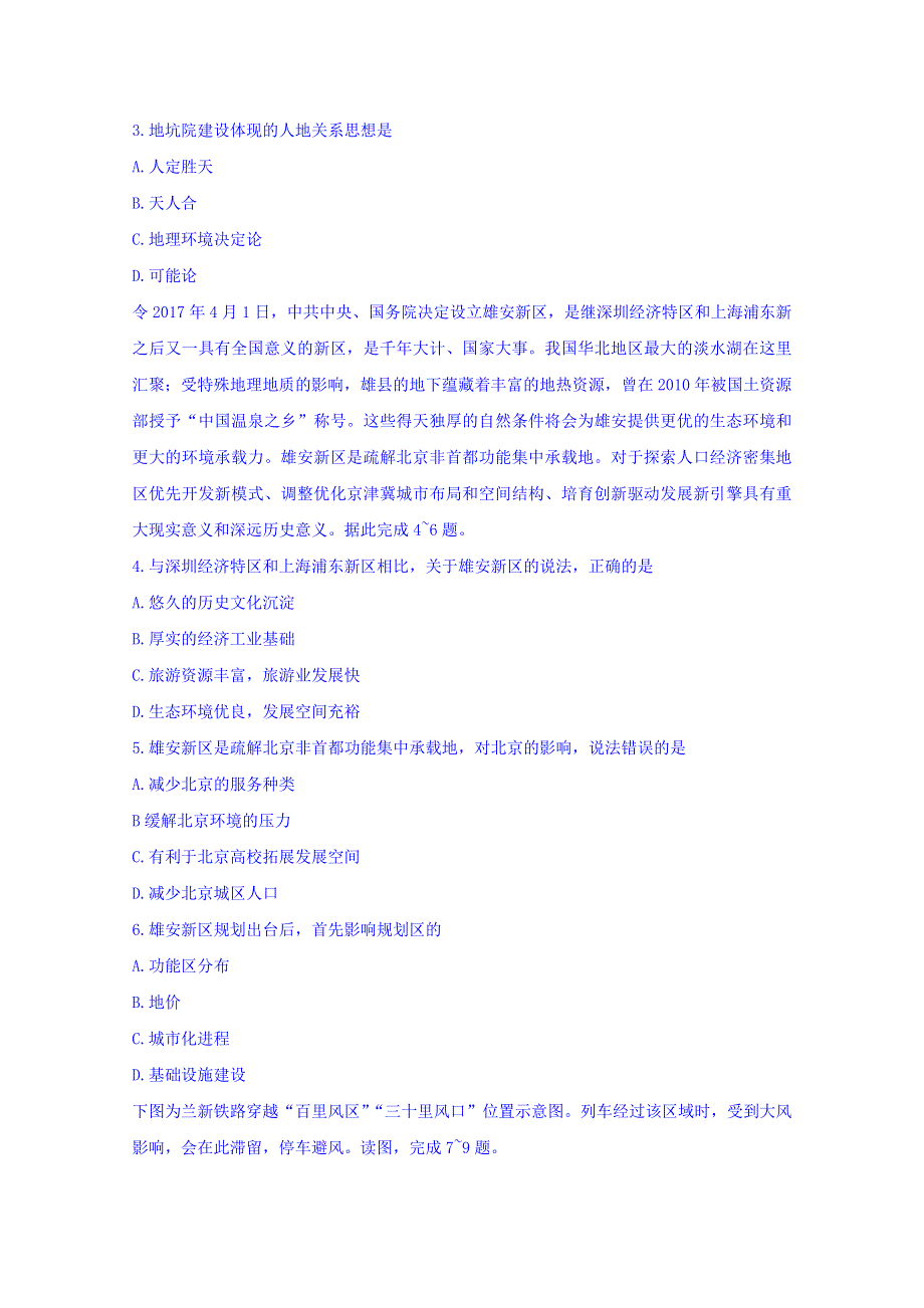 2018年普通高等学校招生全国统一考试考前演练（六）文综地理试题 WORD版含答案.doc_第2页