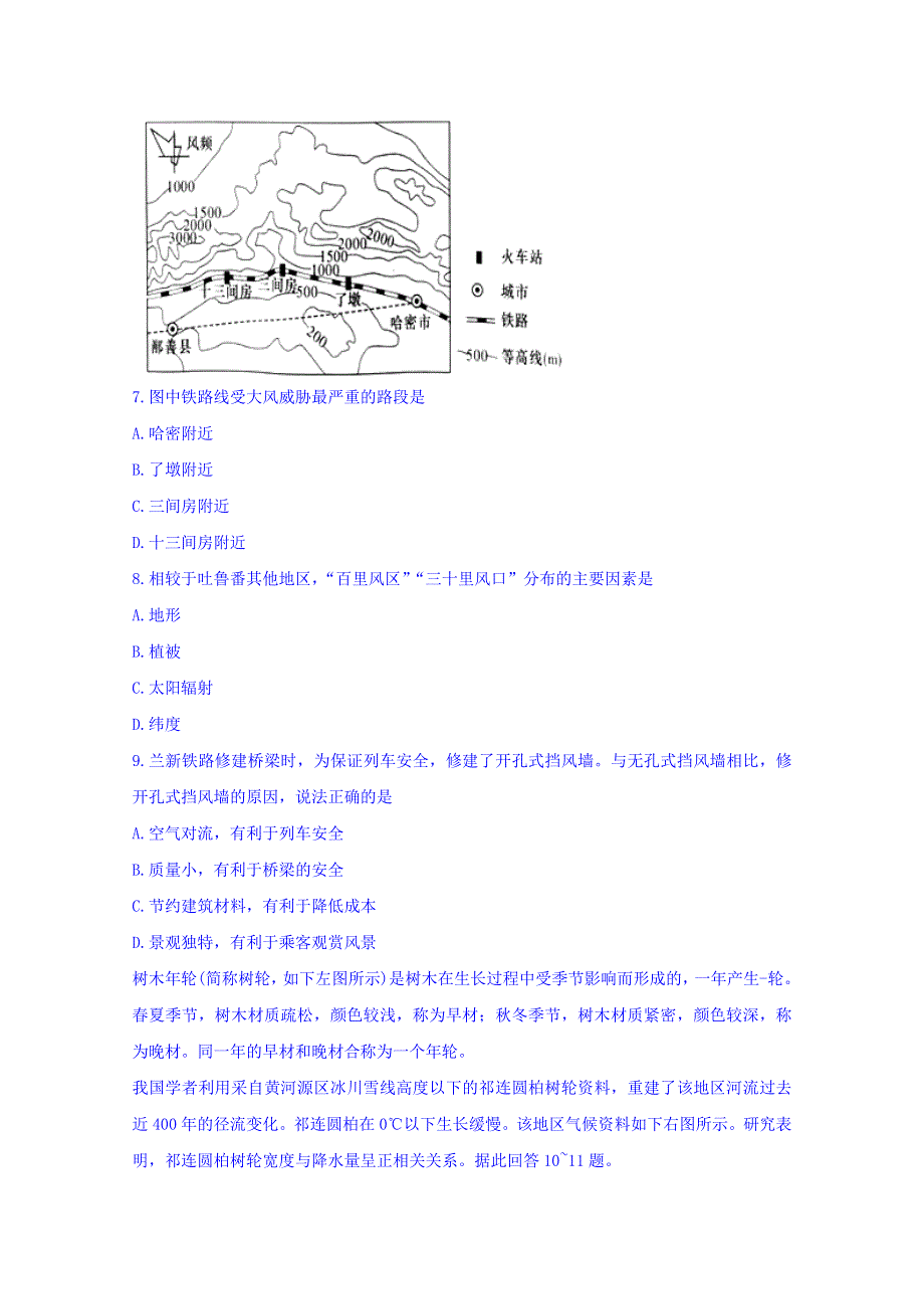 2018年普通高等学校招生全国统一考试考前演练（六）文综地理试题 WORD版含答案.doc_第3页