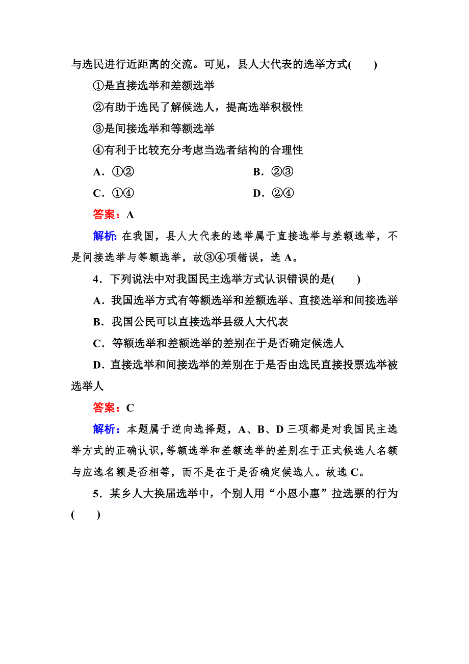 2012-2013学年高一政治必修2同步检测1-2第1框 民主选举：投出理性一票.doc_第2页