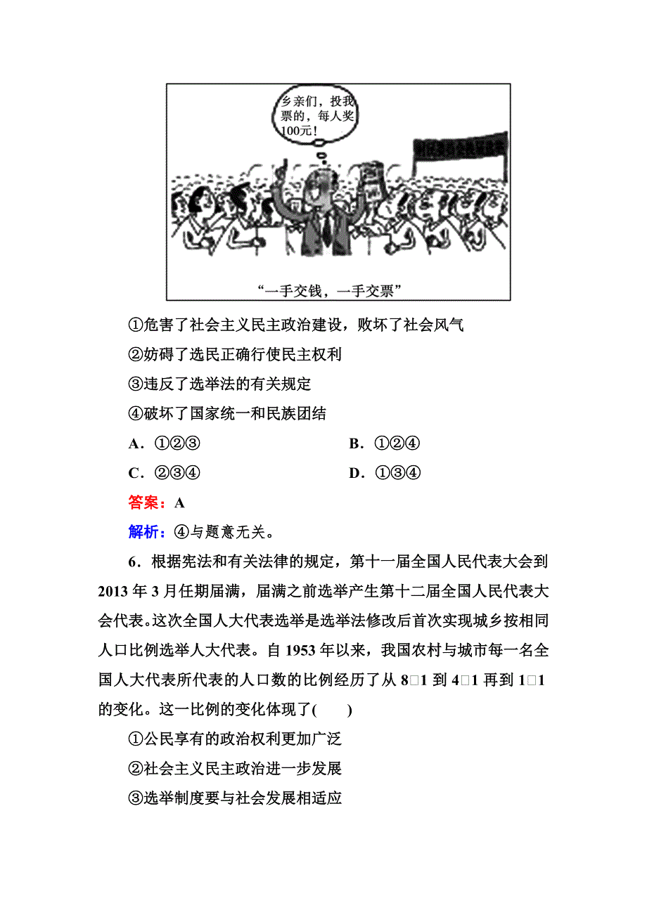 2012-2013学年高一政治必修2同步检测1-2第1框 民主选举：投出理性一票.doc_第3页