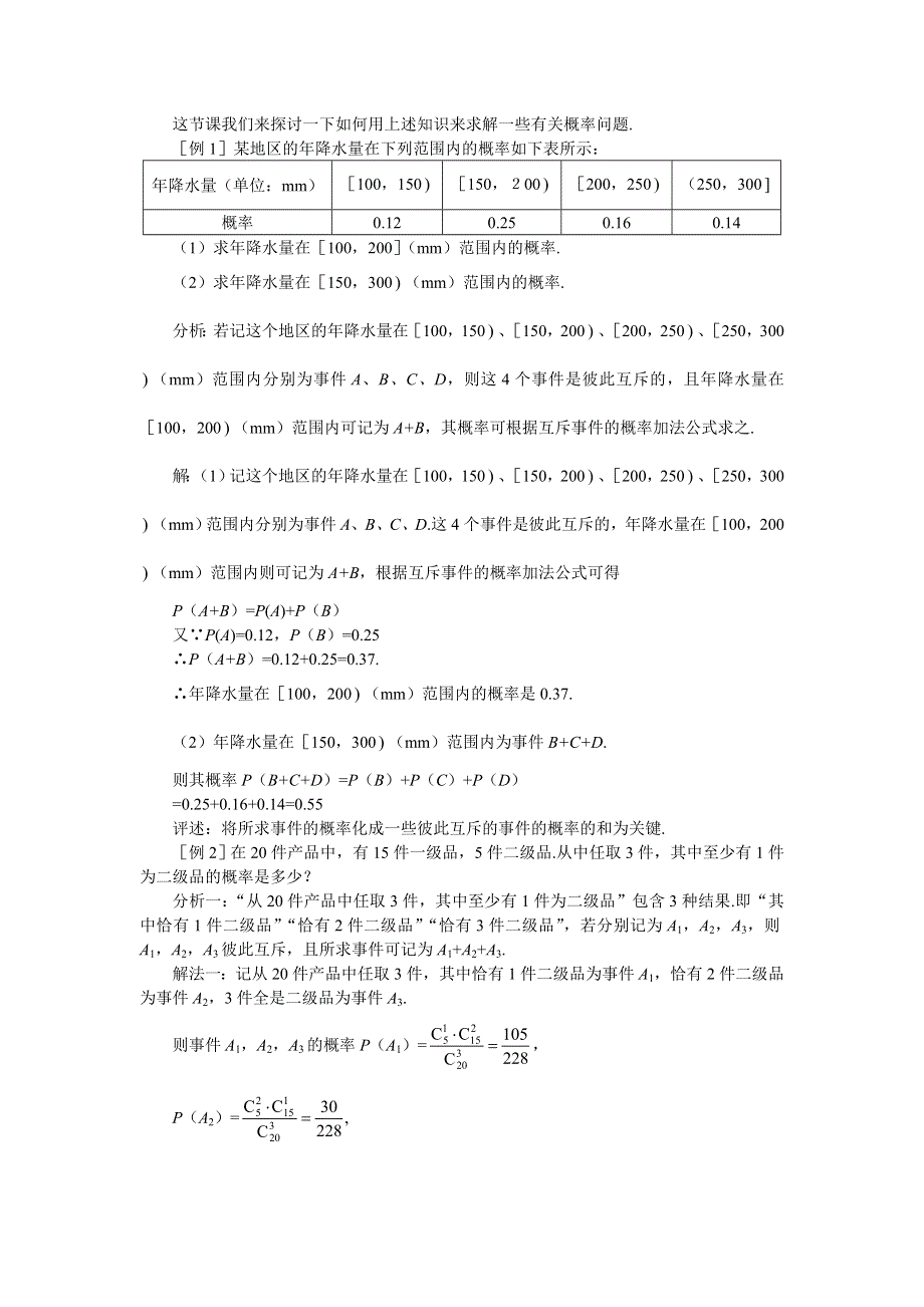 互斥事件有一个发生的概率（二）.doc_第2页