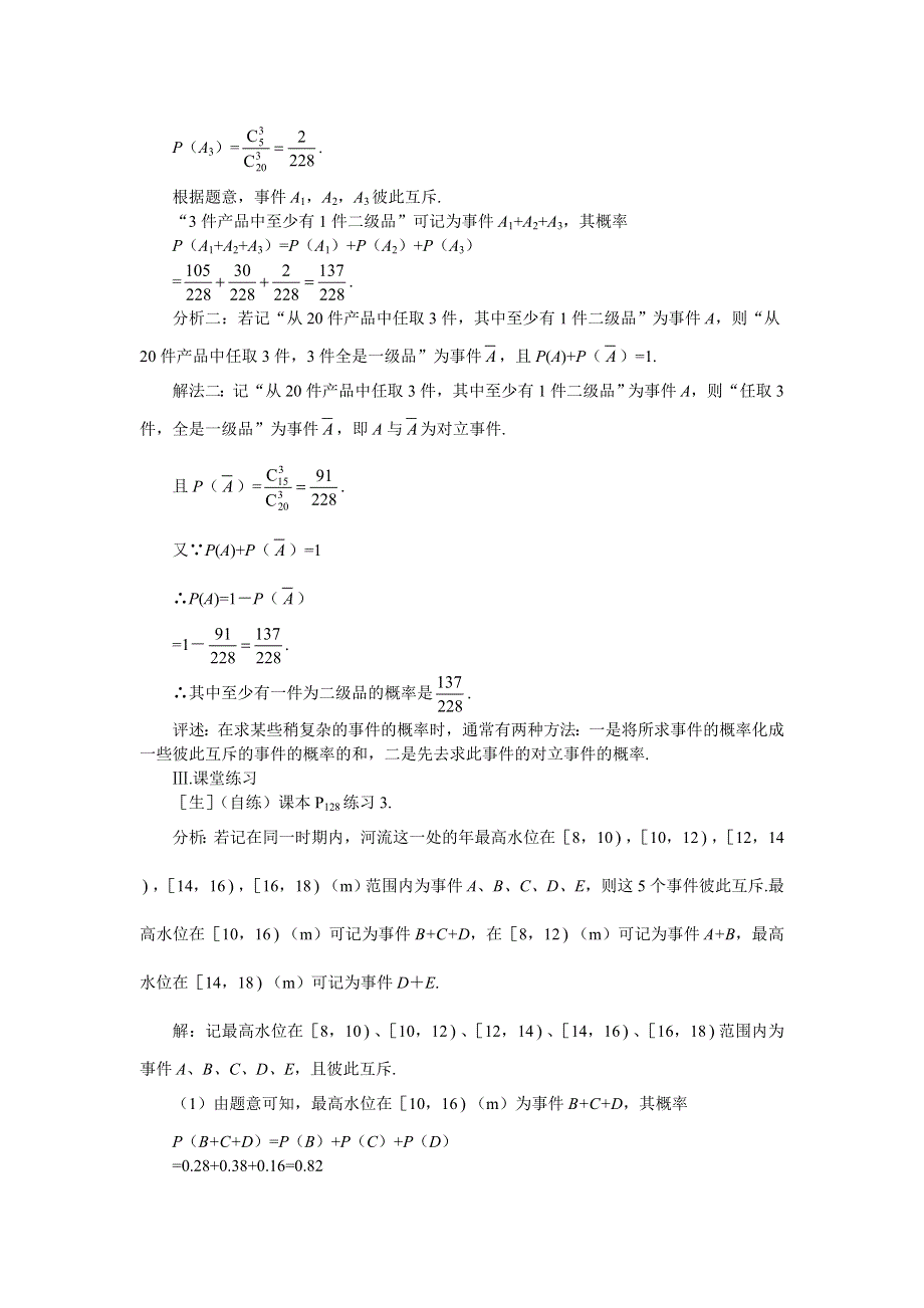 互斥事件有一个发生的概率（二）.doc_第3页