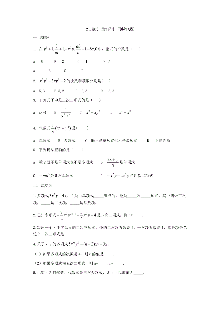 人教版七年级上册2.1整式第3课时练习题 .docx_第1页