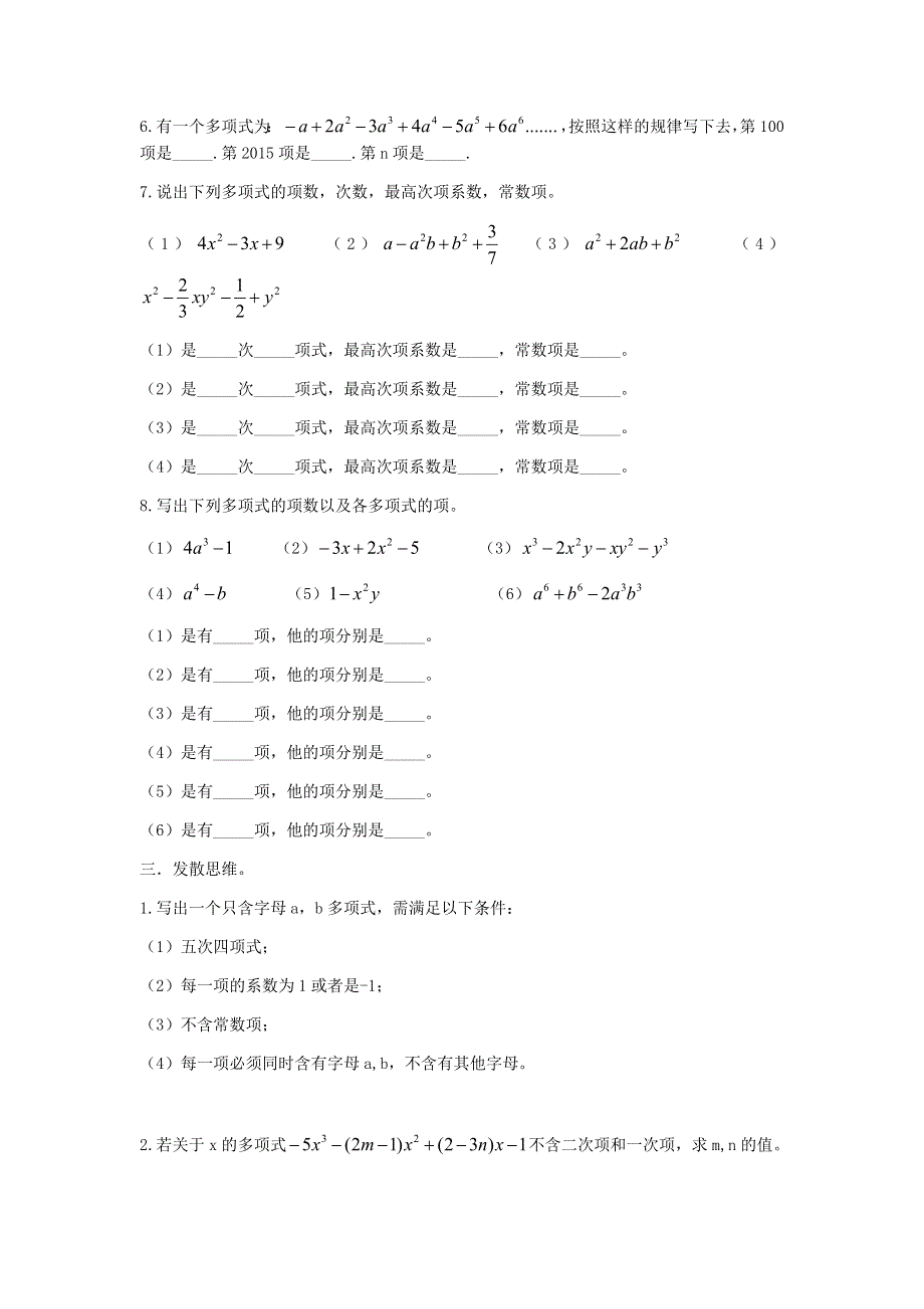 人教版七年级上册2.1整式第3课时练习题 .docx_第2页