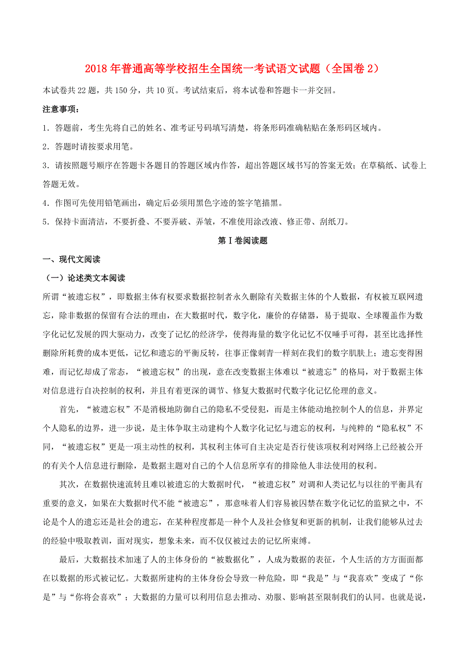 2018年普通高等学校招生全国统一考试语文试题（全国卷2含解析）.doc_第1页