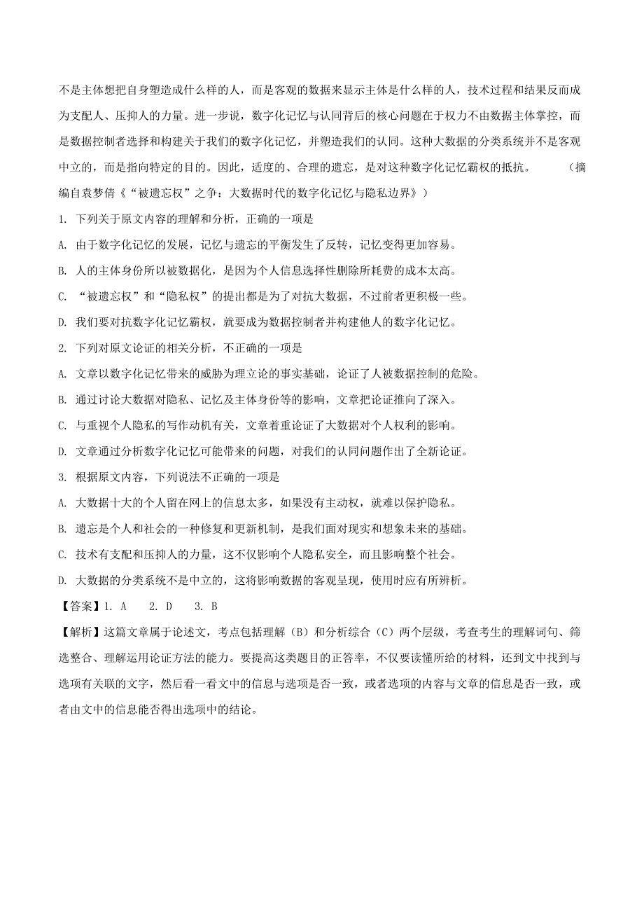 2018年普通高等学校招生全国统一考试语文试题（全国卷2含解析）.doc_第2页