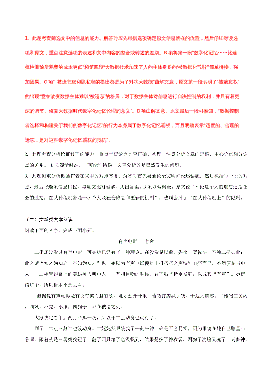 2018年普通高等学校招生全国统一考试语文试题（全国卷2含解析）.doc_第3页