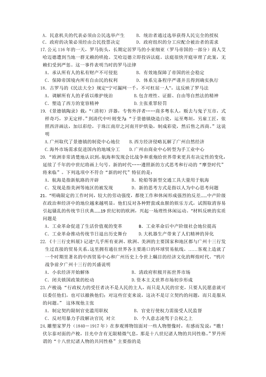 《首发》山西省山大附中2012-2013学年高二3月月考历史试题 WORD版含答案.doc_第3页