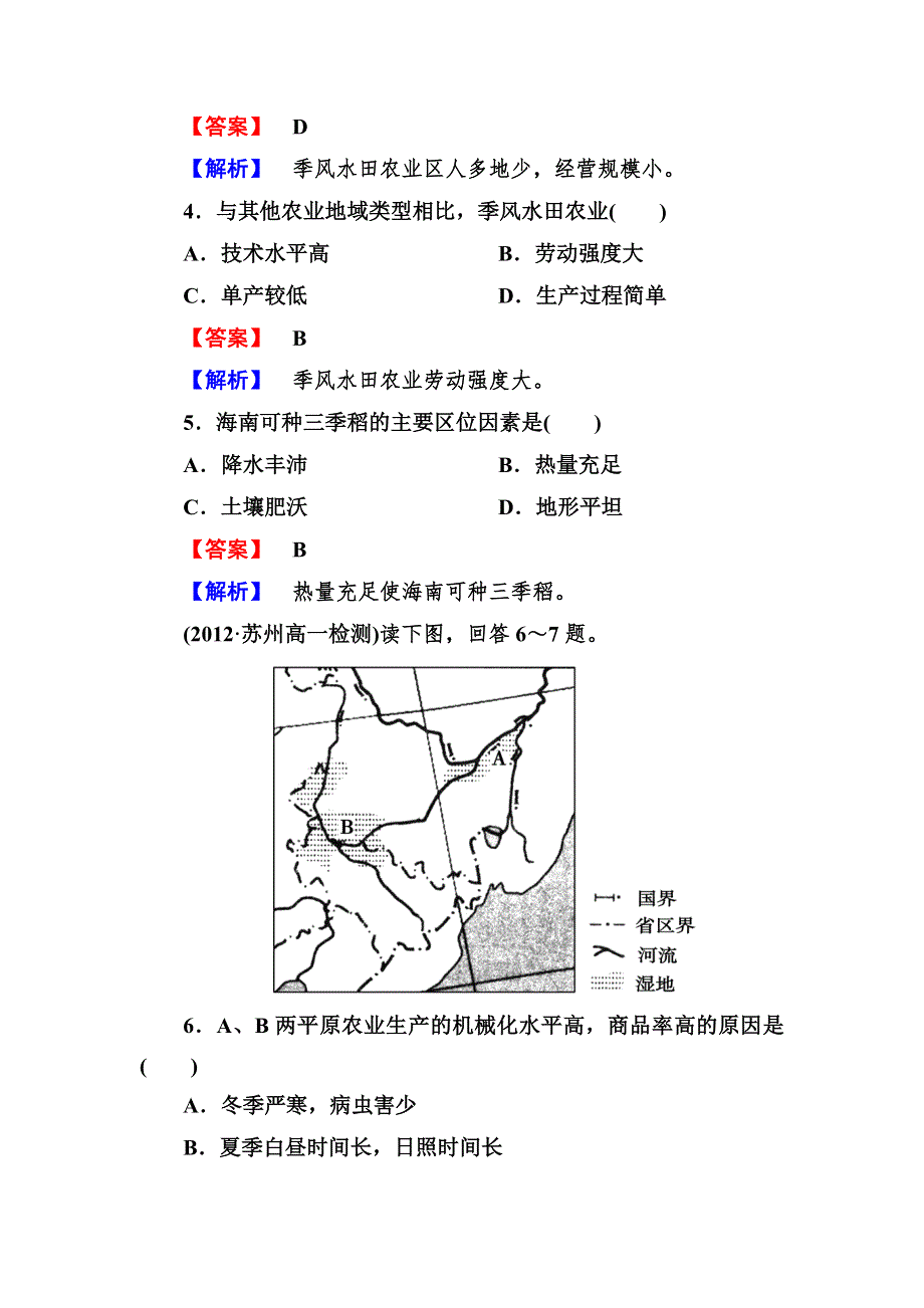 2012-2013学年高一地理必修2同步检测3-2以种植业为主的农业地域类型.doc_第2页