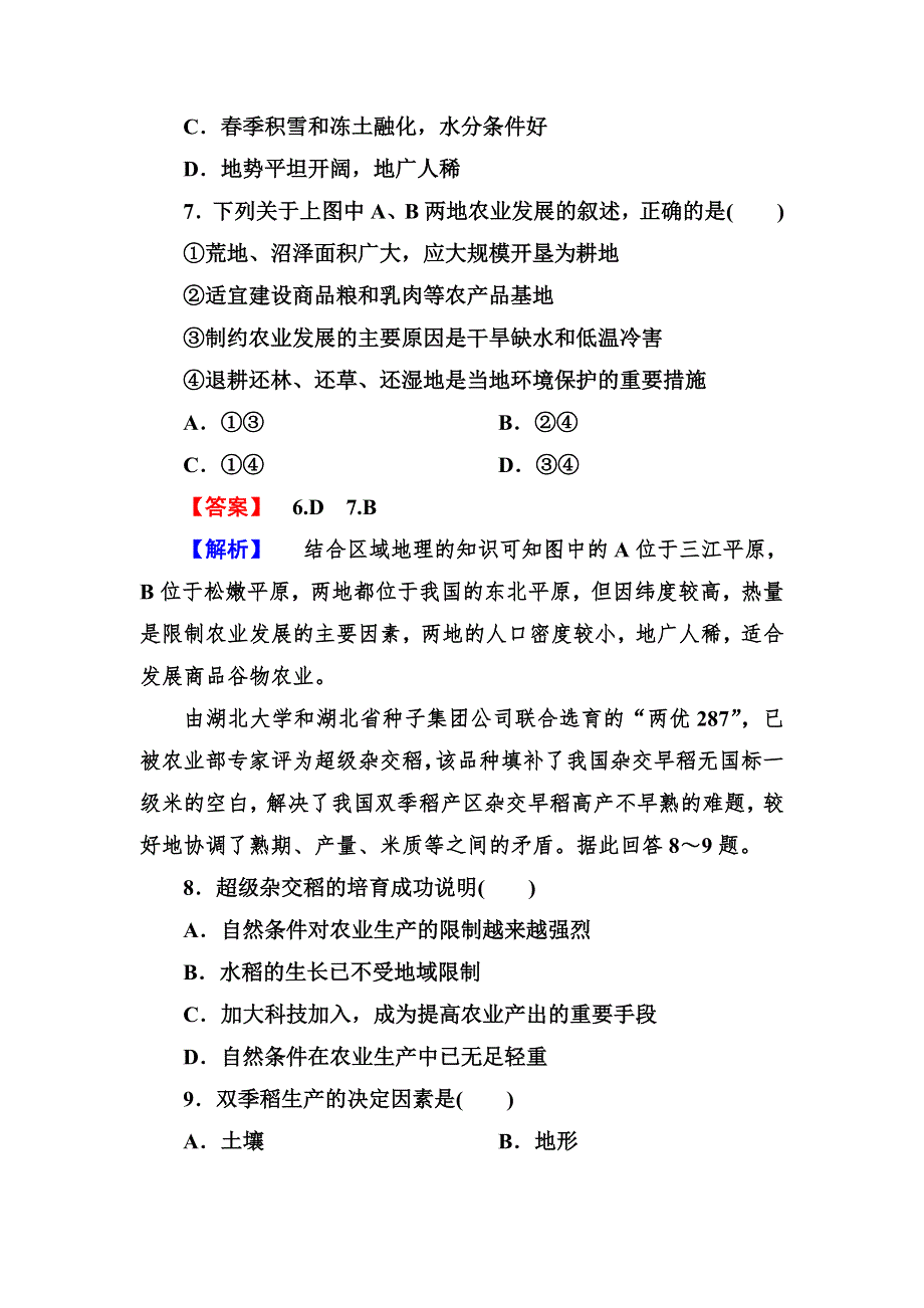 2012-2013学年高一地理必修2同步检测3-2以种植业为主的农业地域类型.doc_第3页