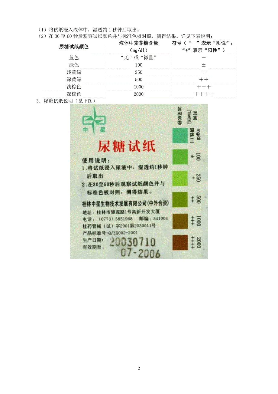 人教版七年级生物下册：第2章第二节《消化和吸收》教案2.doc_第2页