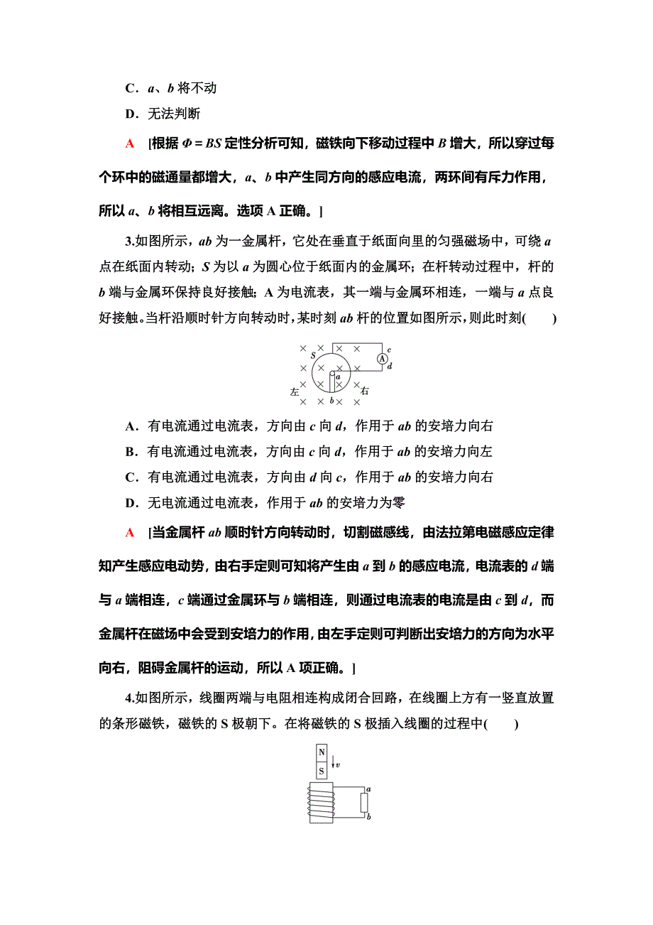 2021届山东新高考物理一轮复习课后限时集训28 电磁感应现象　楞次定律 WORD版含解析.doc_第2页