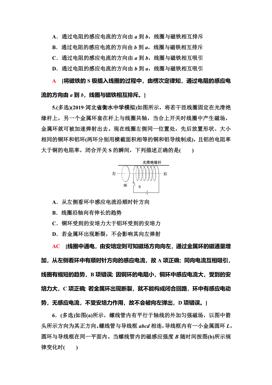 2021届山东新高考物理一轮复习课后限时集训28 电磁感应现象　楞次定律 WORD版含解析.doc_第3页