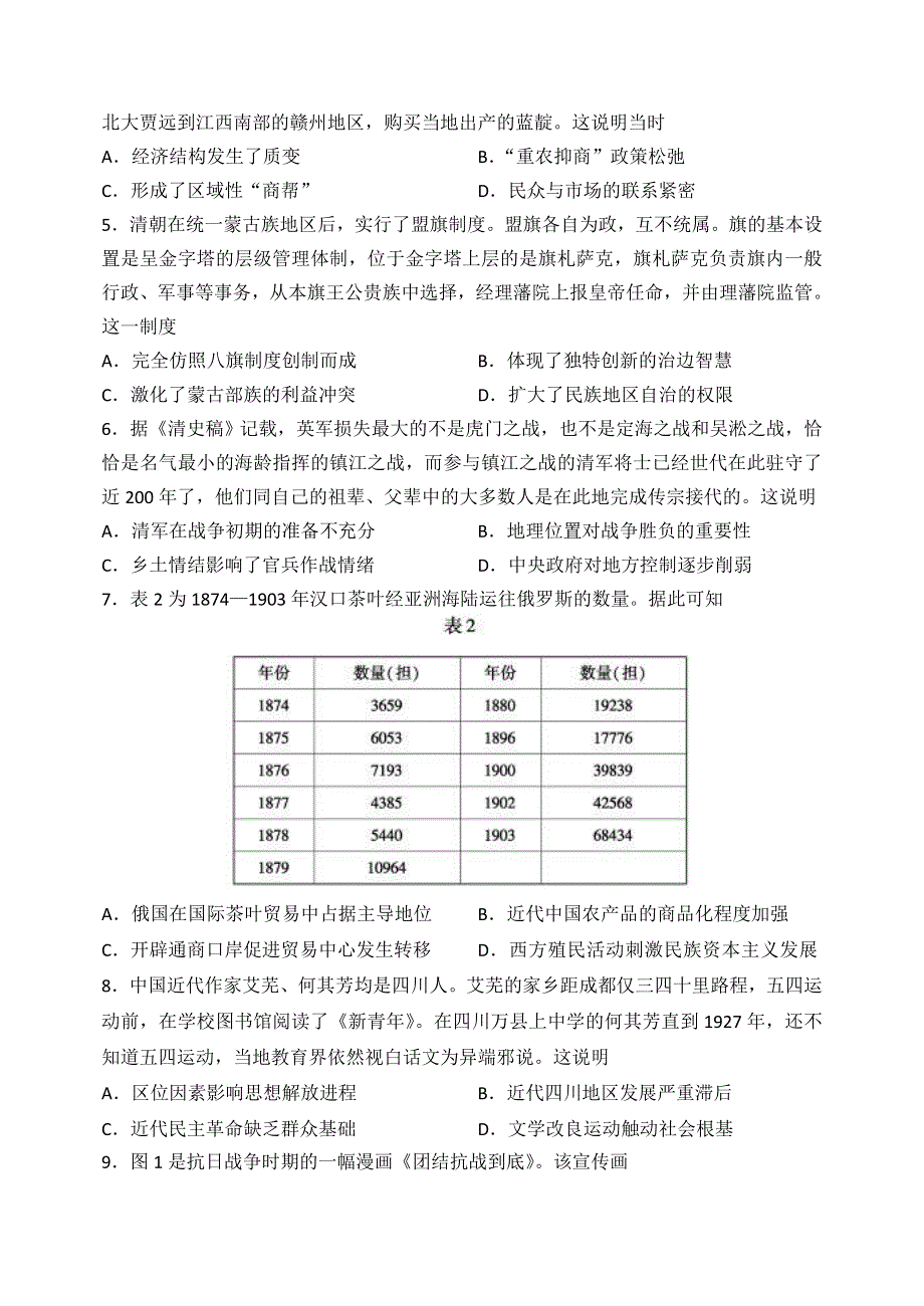 山东省中学联盟2022届高三下学期3月一轮复习联考历史试题 WORD版含答案.doc_第2页