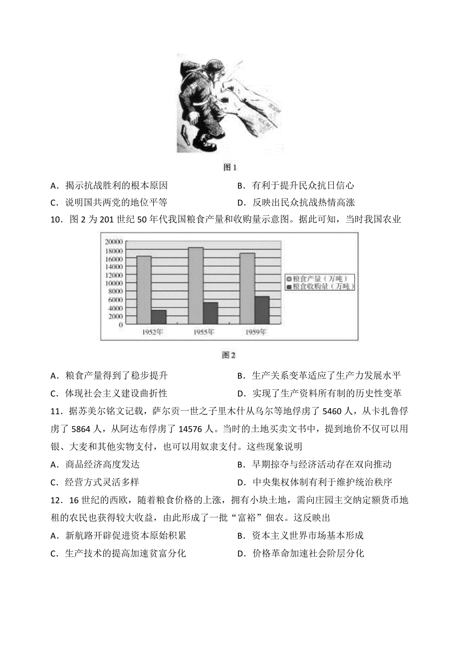 山东省中学联盟2022届高三下学期3月一轮复习联考历史试题 WORD版含答案.doc_第3页