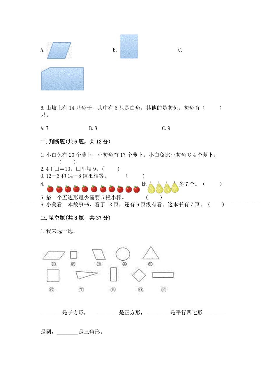 小学一年级下册数学《期中测试卷》附答案【培优b卷】.docx_第2页