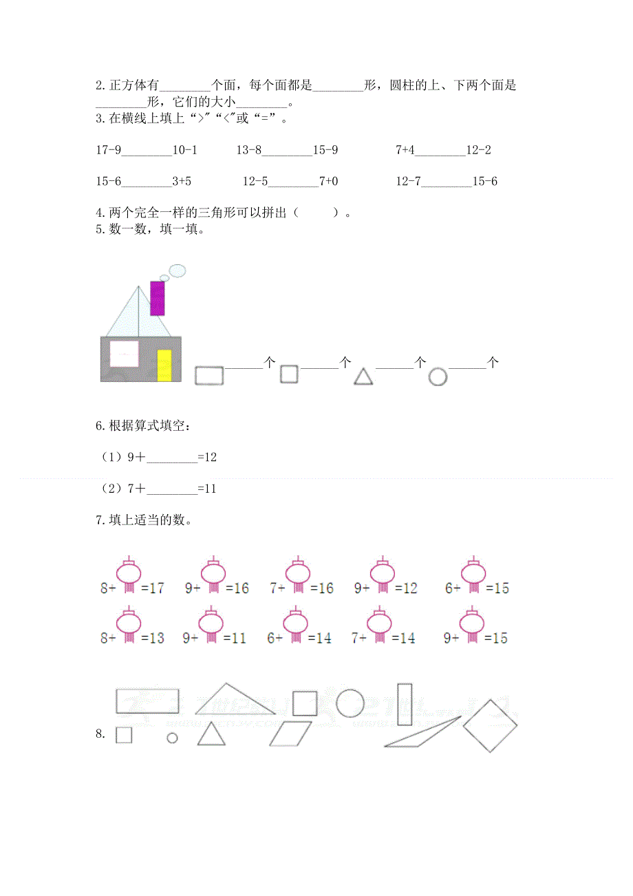 小学一年级下册数学《期中测试卷》附答案【培优b卷】.docx_第3页