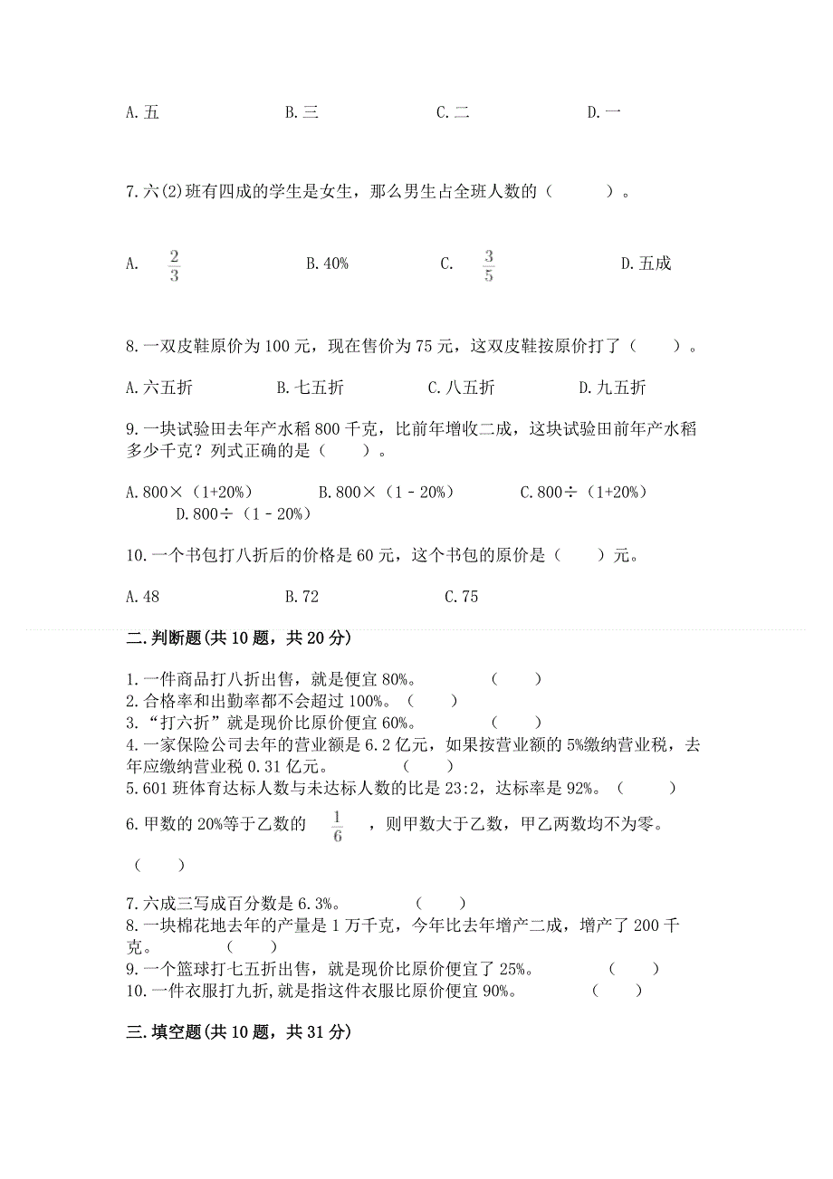 冀教版六年级上册数学第五单元 百分数的应用 练习题附完整答案（各地真题）.docx_第2页