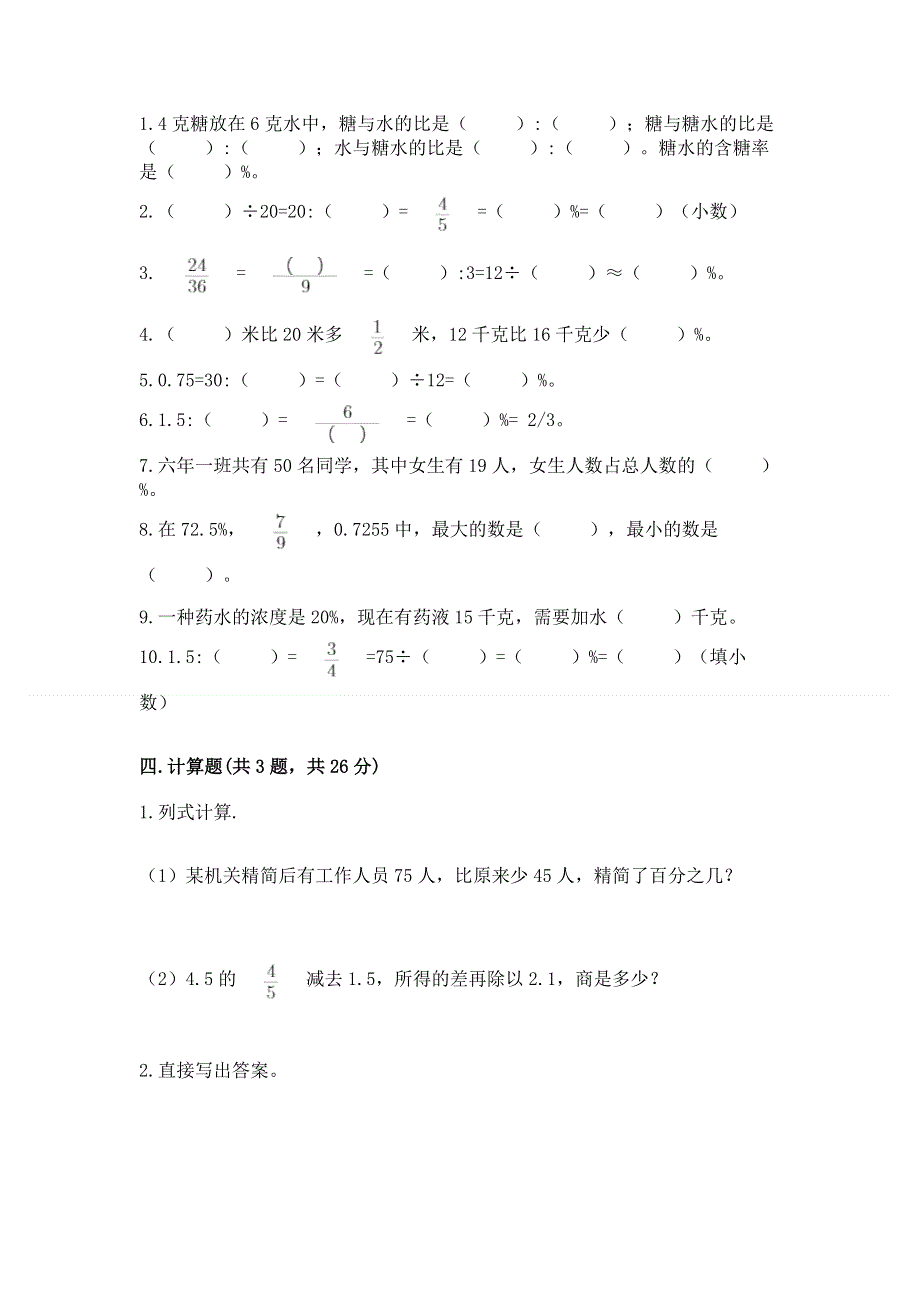 冀教版六年级上册数学第五单元 百分数的应用 练习题附完整答案（各地真题）.docx_第3页