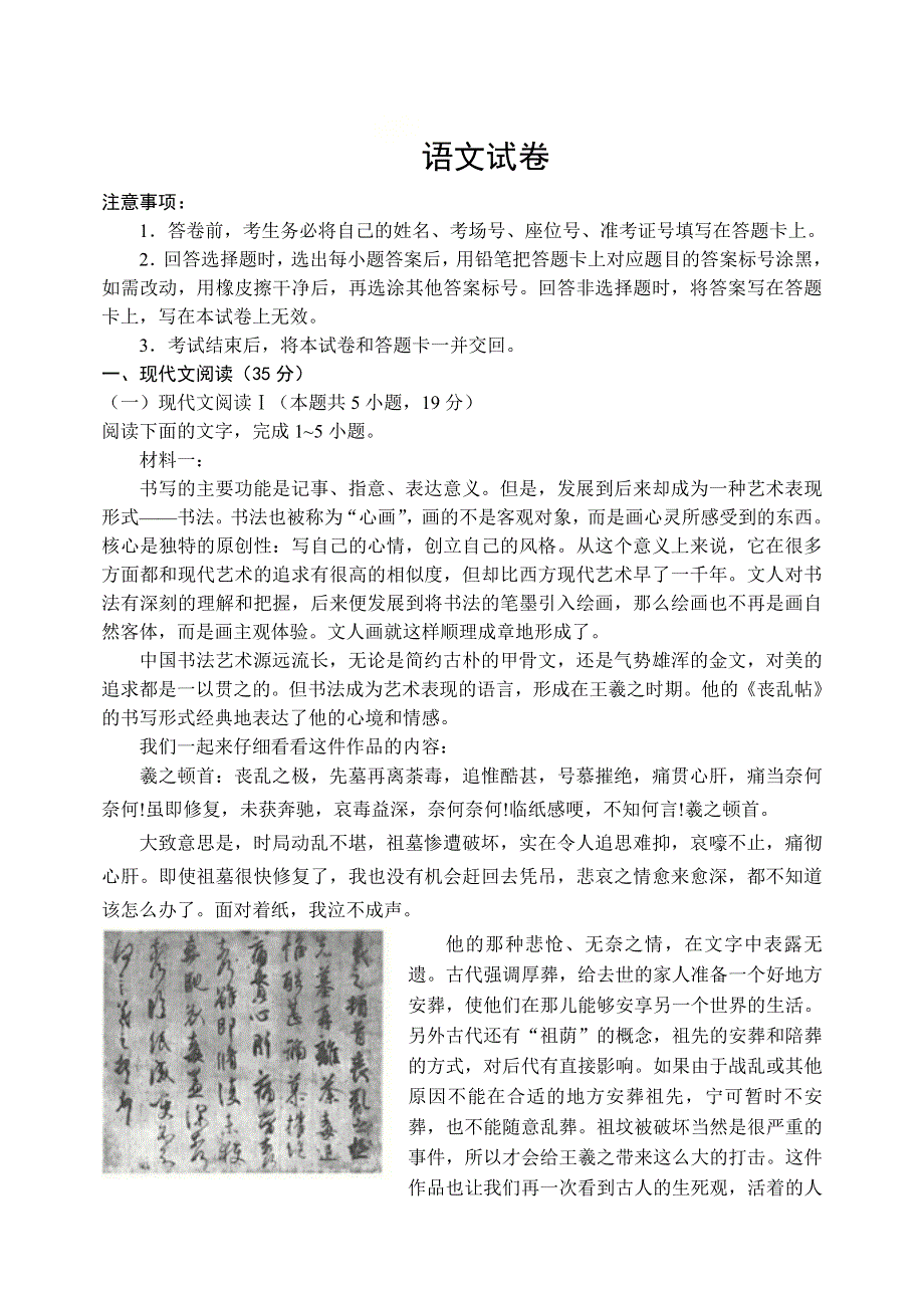 山东省中学联盟2022届高三下学期3月一轮复习联考语文试题 WORD版含解析.doc_第1页