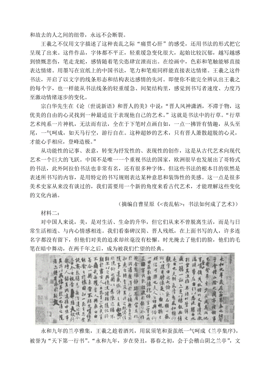 山东省中学联盟2022届高三下学期3月一轮复习联考语文试题 WORD版含解析.doc_第2页