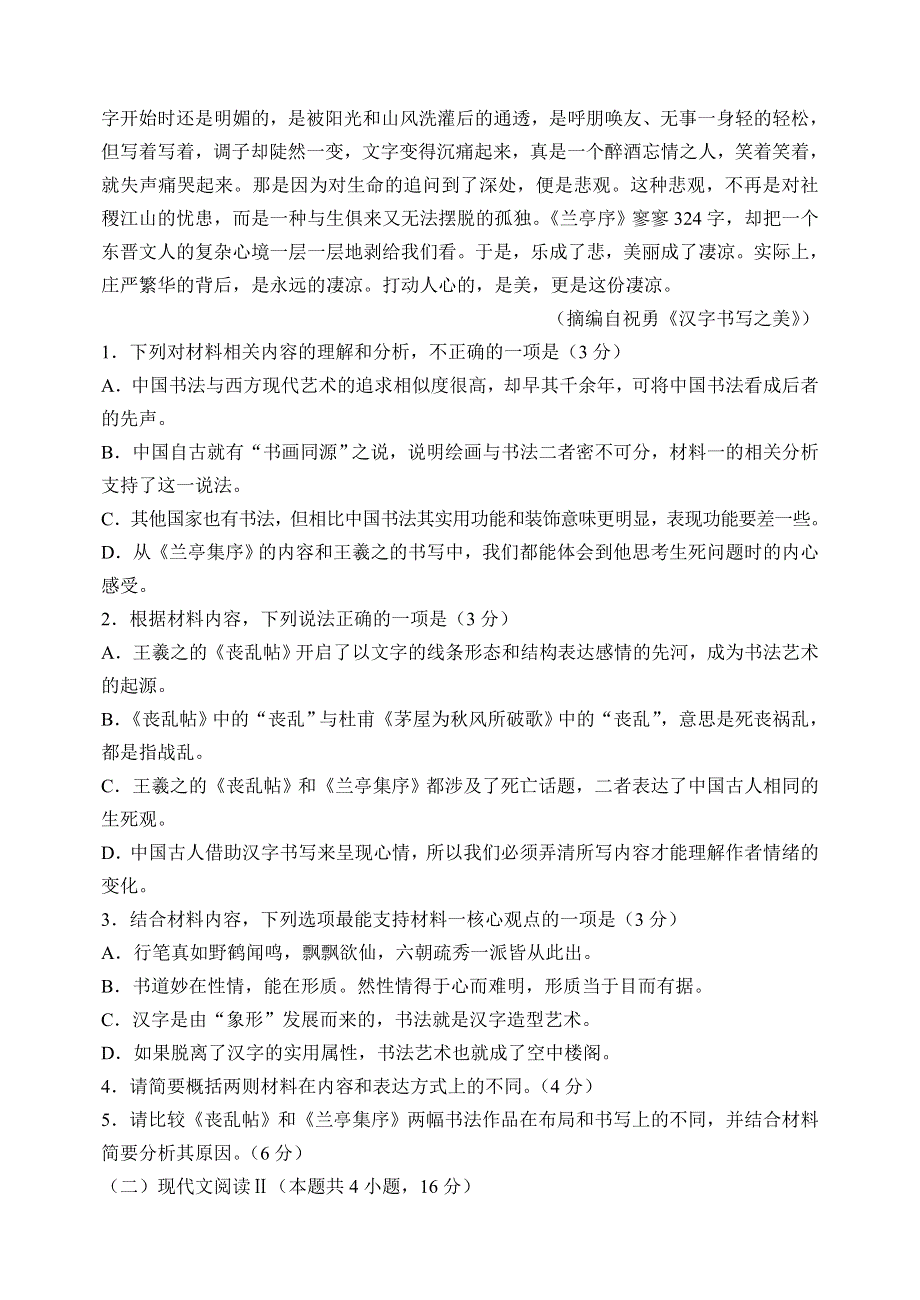 山东省中学联盟2022届高三下学期3月一轮复习联考语文试题 WORD版含解析.doc_第3页