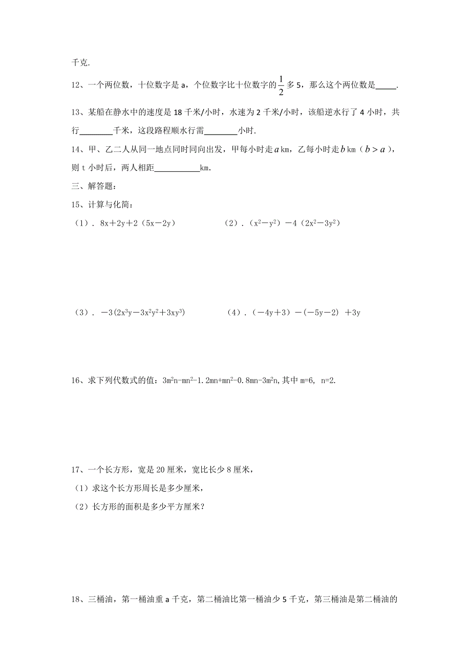 七年级数学上册 第三章 代数式 3.3《代数式的值》课时练习（无答案）（新版）苏科版.docx_第2页