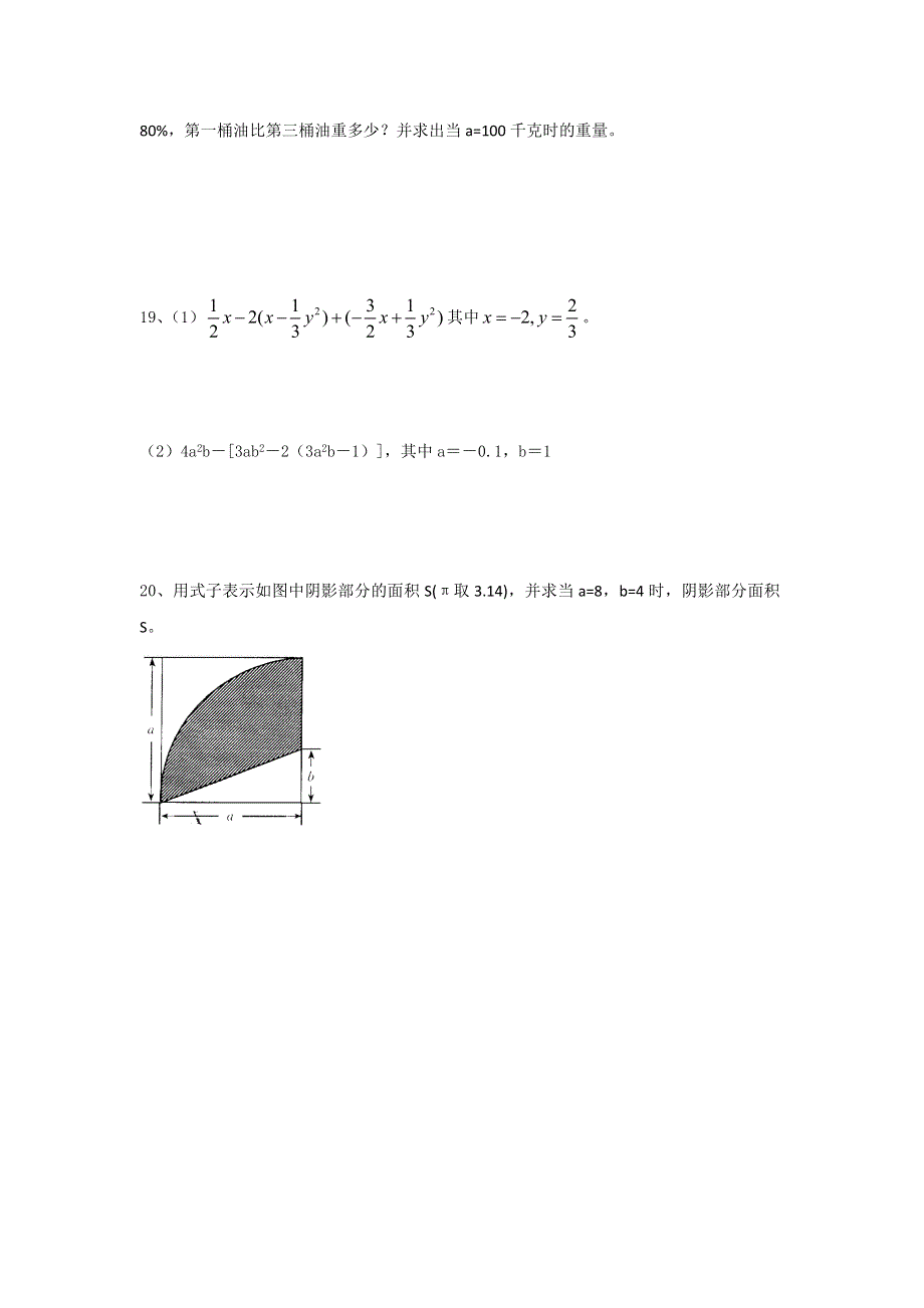 七年级数学上册 第三章 代数式 3.3《代数式的值》课时练习（无答案）（新版）苏科版.docx_第3页