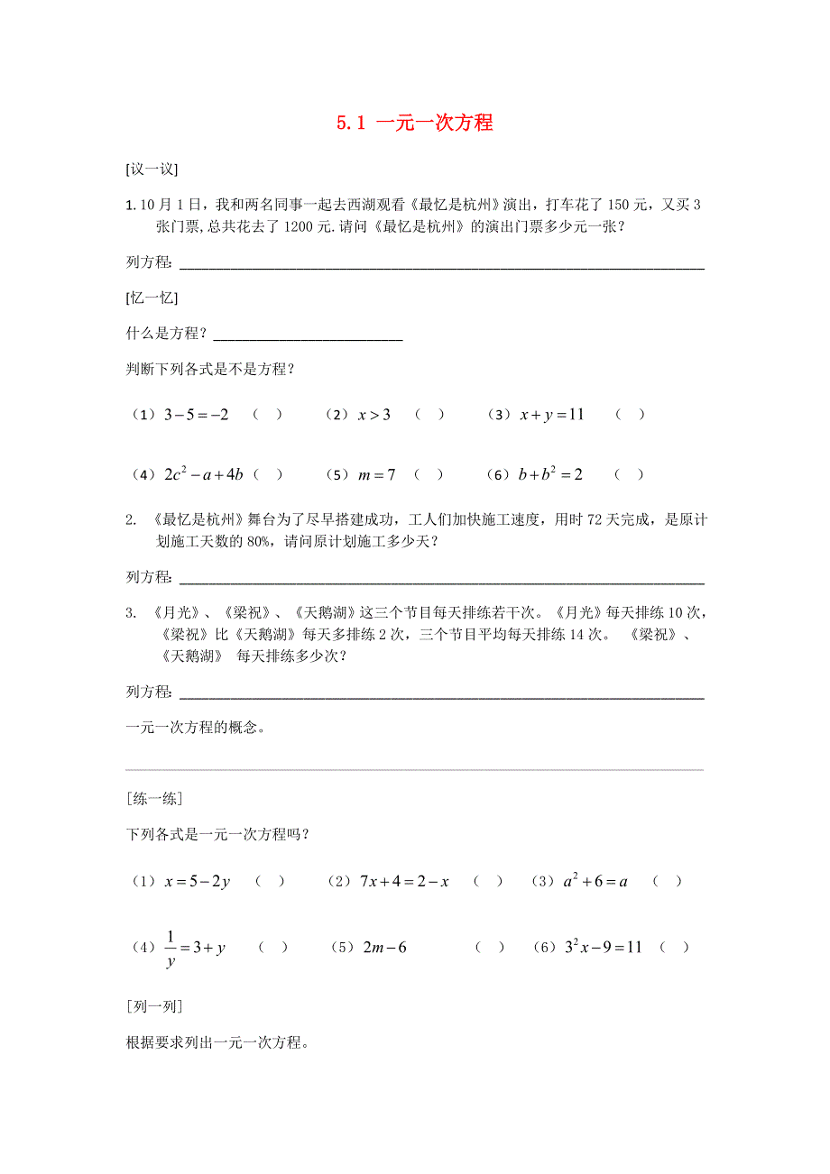 七年级数学上册 第5章 一元一次方程 5.1 一元一次方程练习题（无答案）（新版）浙教版.docx_第1页