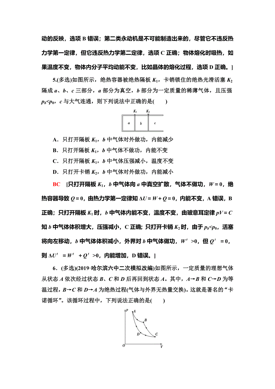 2021届山东新高考物理一轮复习课后限时集训36 热力学定律与能量守恒定律 WORD版含解析.doc_第3页