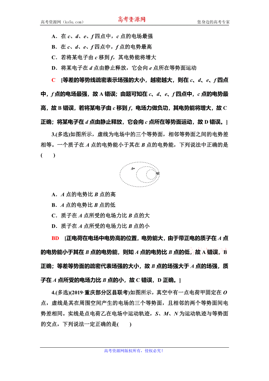 2021届山东新高考物理一轮复习课后限时集训21 电场能的性质 WORD版含解析.doc_第2页