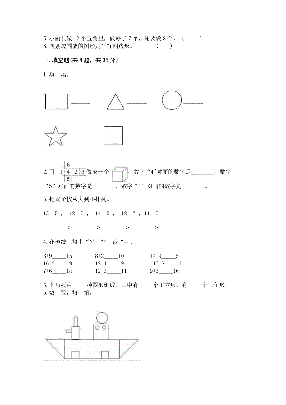 小学一年级下册数学《期中测试卷》附参考答案（突破训练）.docx_第2页