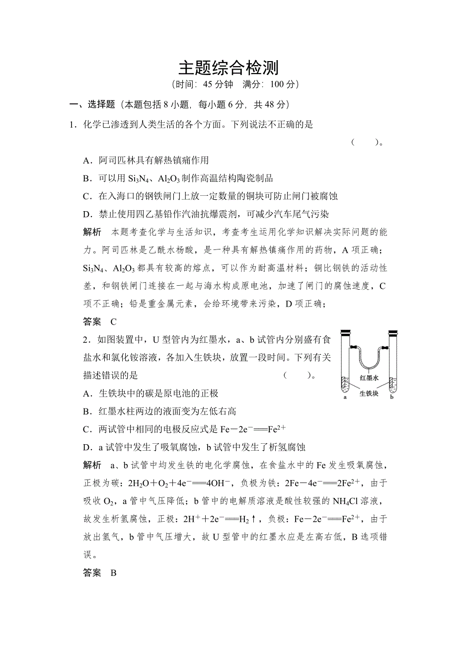 《创新课堂》2014-2015学年高二化学鲁科版选修一主题综合检测：专题3 WORD版含解析.doc_第1页