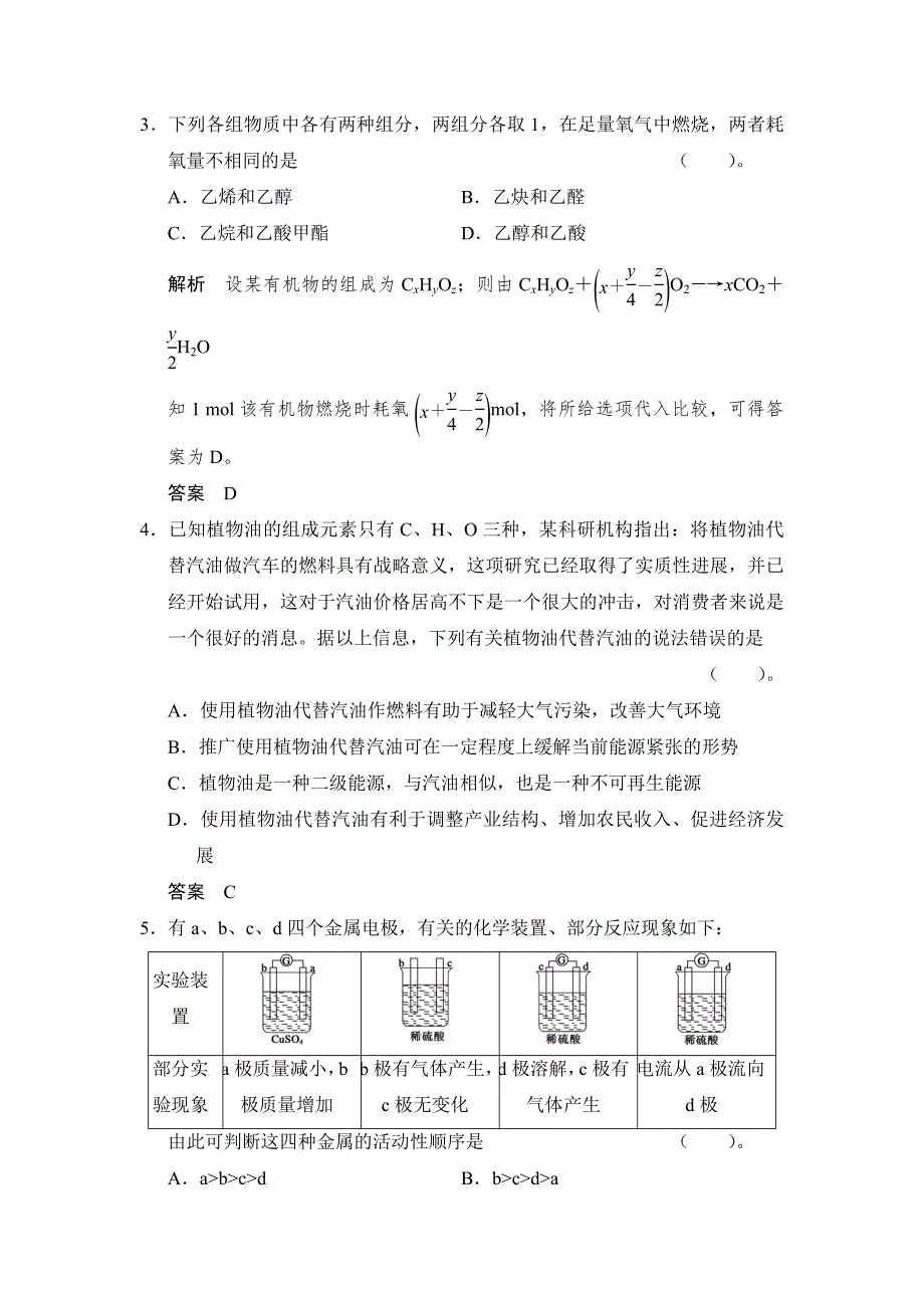 《创新课堂》2014-2015学年高二化学鲁科版选修一主题综合检测：专题3 WORD版含解析.doc_第2页