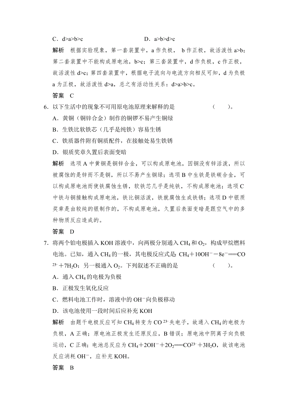 《创新课堂》2014-2015学年高二化学鲁科版选修一主题综合检测：专题3 WORD版含解析.doc_第3页