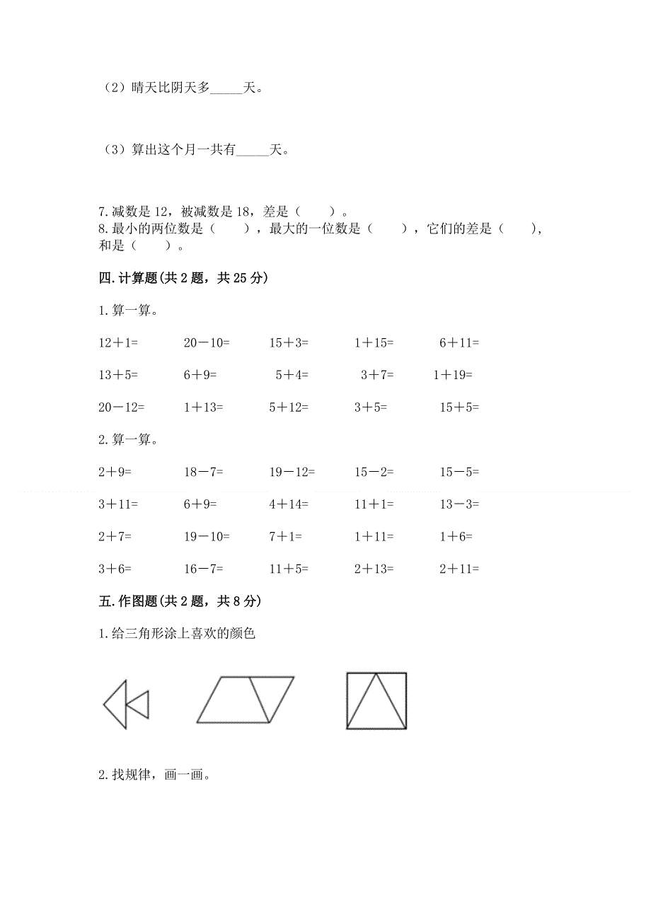 小学一年级下册数学《期中测试卷》附参考答案（精练）.docx_第3页