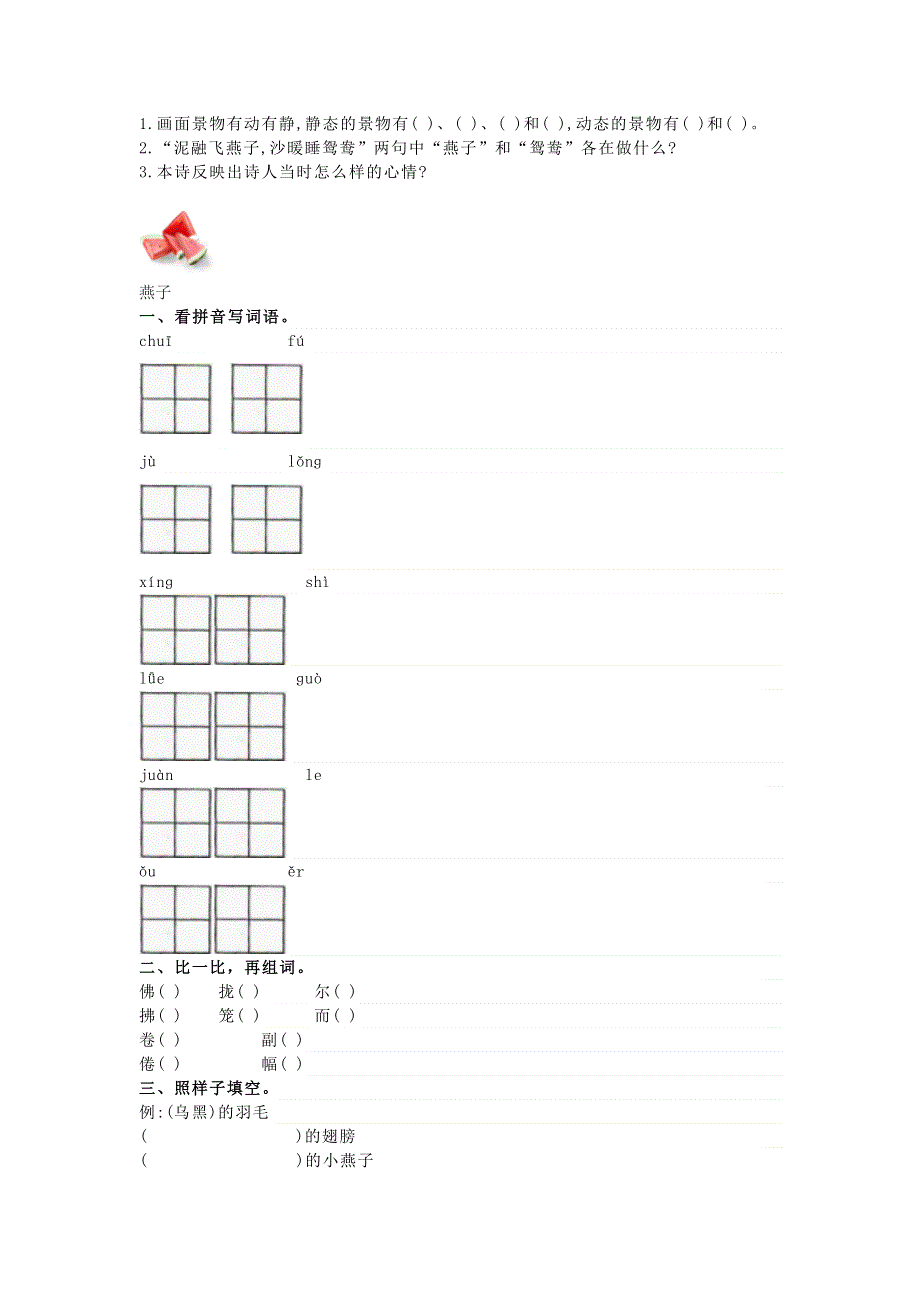 三年级语文下册 第七单元综合测试卷2（无答案） 新人教版.docx_第2页