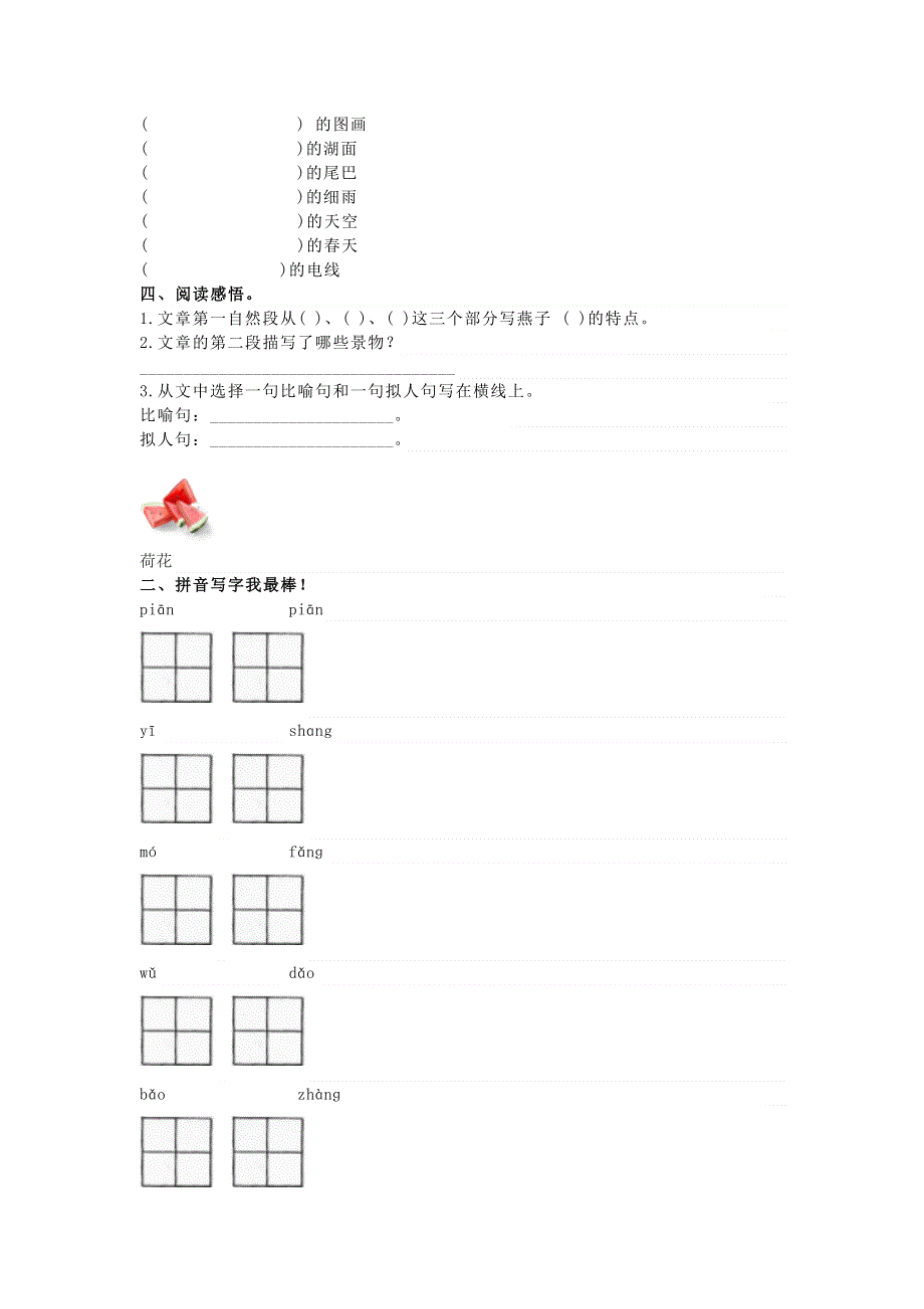 三年级语文下册 第七单元综合测试卷2（无答案） 新人教版.docx_第3页