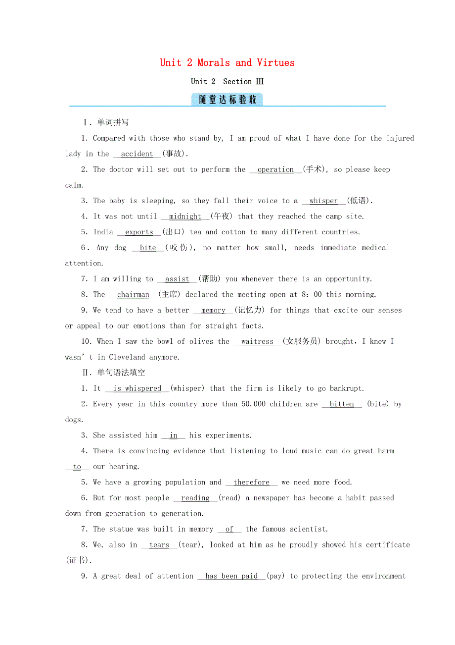 2020-2021学年人教版（2019）必修三课时作业：UNIT2 MORALS AND VIRTUES SECTIONⅢ READING FOR WRITING WORD版含解析.doc_第1页