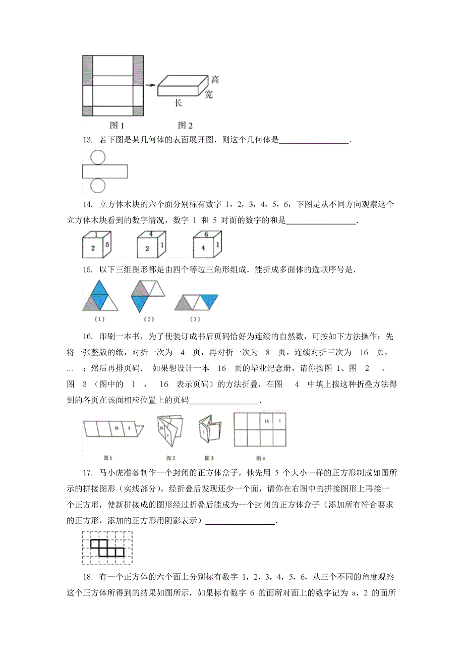 七年级数学上册 第一章 丰富的图形世界 2 展开与折叠补充习题 （新版）北师大版.docx_第3页