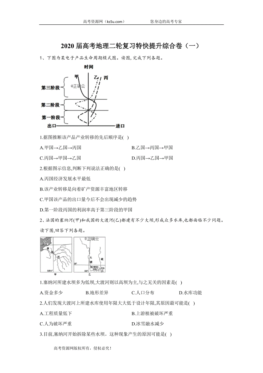 2020届高考地理二轮复习特快提升综合卷 （一） WORD版含答案.doc_第1页