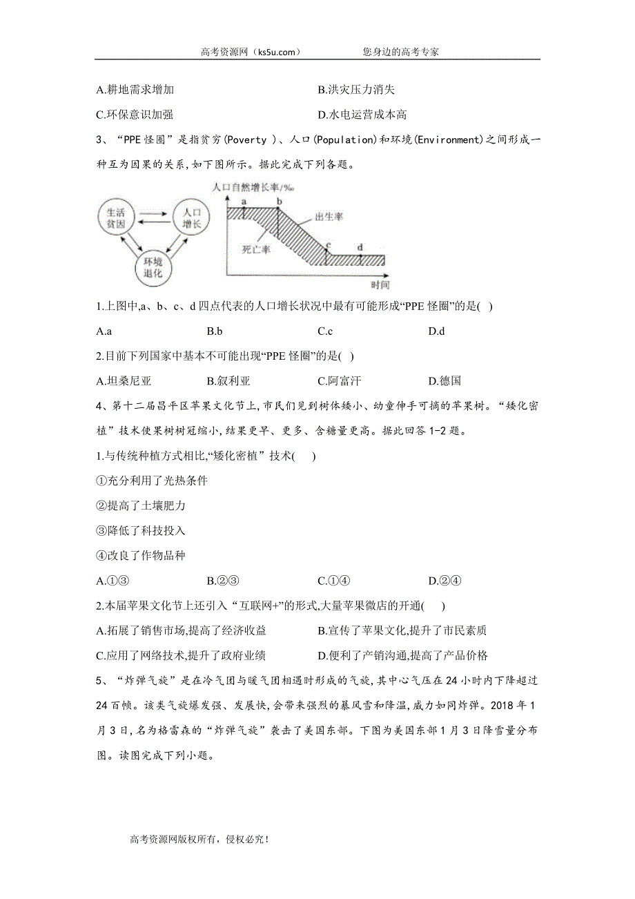 2020届高考地理二轮复习特快提升综合卷 （一） WORD版含答案.doc_第2页